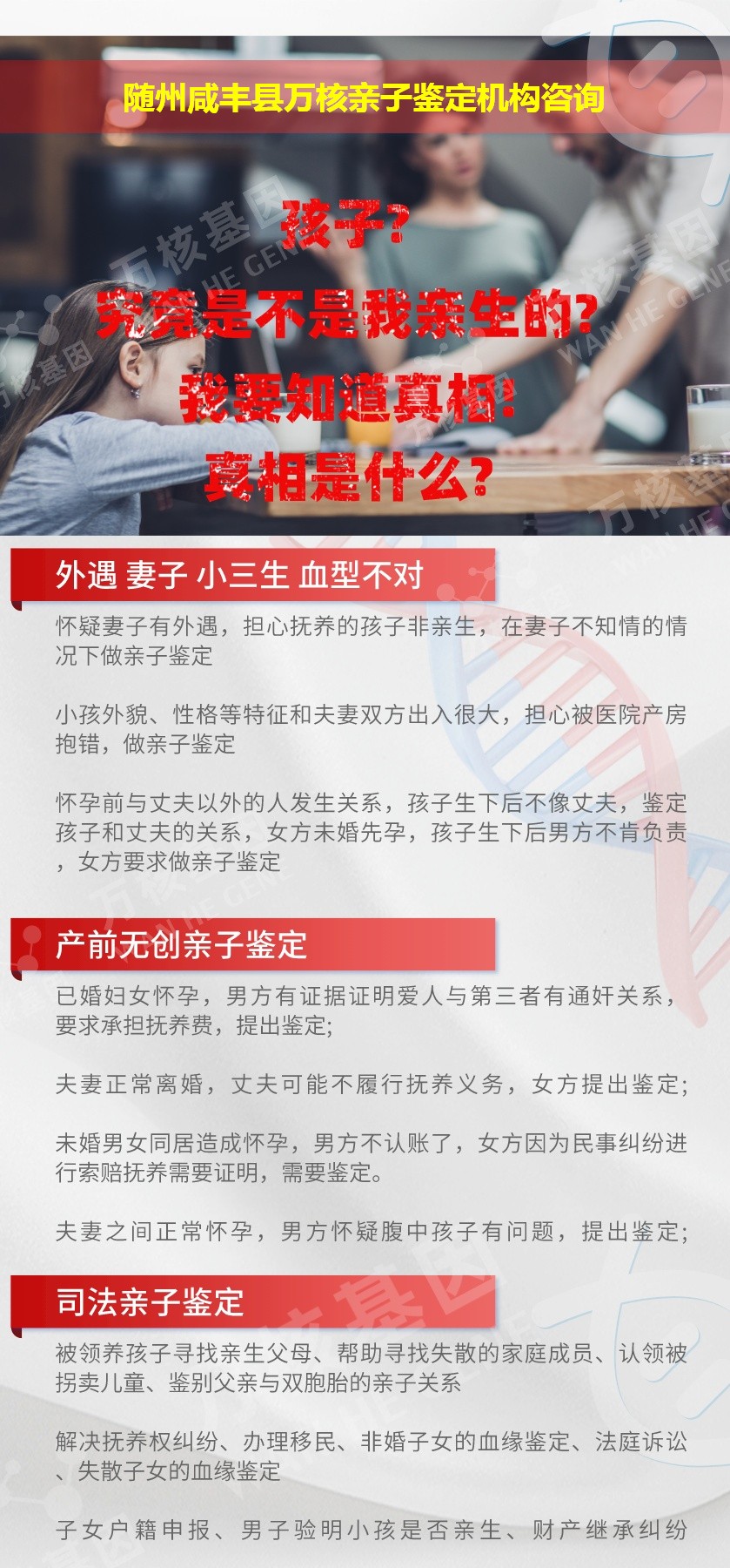 随州咸丰县正规亲子鉴定中心鉴定介绍